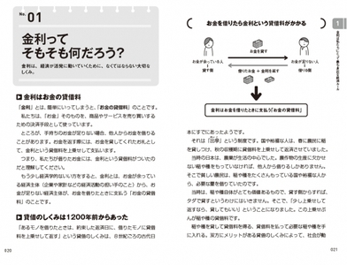 金利は、経済が活発に動いていくために、なくてはならない大切なしくみです。