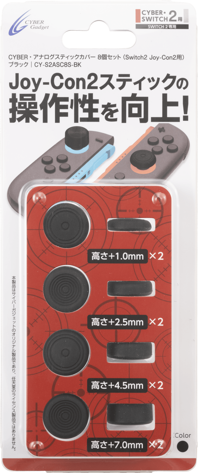 CYBER・アナログスティックカバー 8個セット(Switch2 Joy-Con2用)ブラック