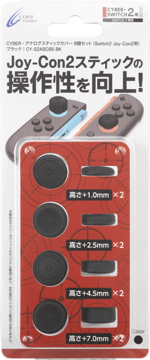 CYBER・アナログスティックカバー 8個セット(Switch2 Joy-Con2用)ブラック