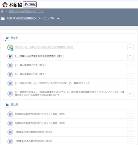eラーニングメニュー