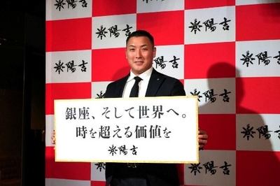 陽吉グループ代表取締役社長：吉山亨