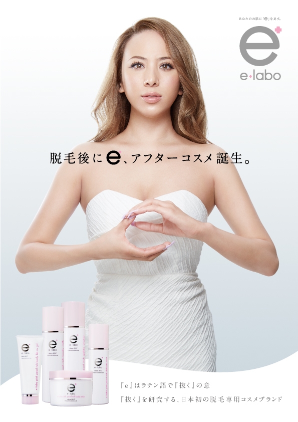 e+labo e＋labo イーラボコスメ5点セット 脱毛専門店発想のブランド・コスメ『e＋labo』 累計販売数が発売4ヶ月