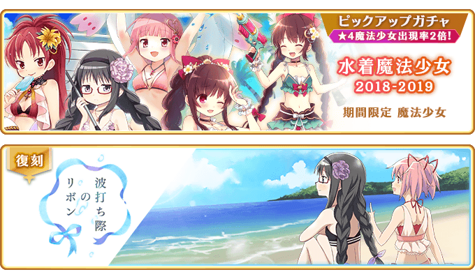 【非売品】マギアレコード 水着複製原画 マギアレコード」，“期間限定 黒江 水着ver. ピックアップガチャ