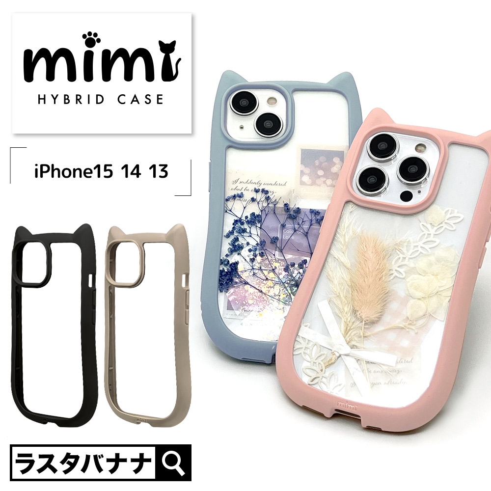 【iPhone 15シリーズ】ねこ好き必見！ねこみみがついたケース登場！