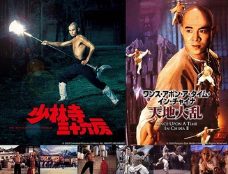 リュー・チャーフィー、ジェット・リーが登場！ この夏は香港アクション映画で決まり！ 「少林寺三十六房」、 「ワンス・アポン・ア・タイム・イン・チャイナ／天地大乱」 7月18日（金）、25日（金）  BS12 トゥエルビで全国無料放送