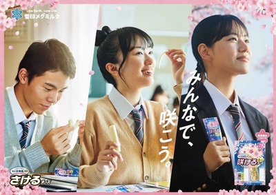 「みんなで、咲こう。」キービジュアル