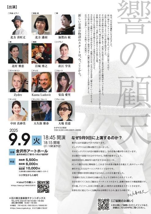 和洋折衷・石川の名手たちで