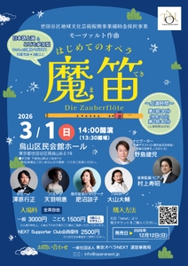 はじめてのオペラ魔笛フライヤー（表面）