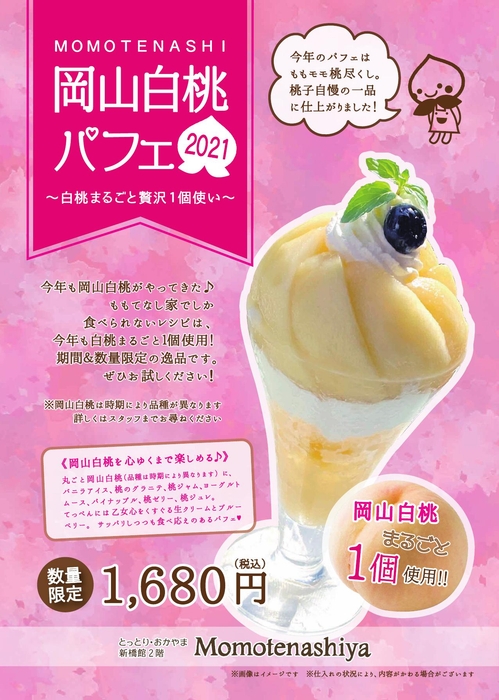 白桃パフェ ※仕入れの状況によっては内容や価格がかわる場合があります