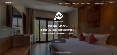 ワールドワイドベースグループコーポレートサイト