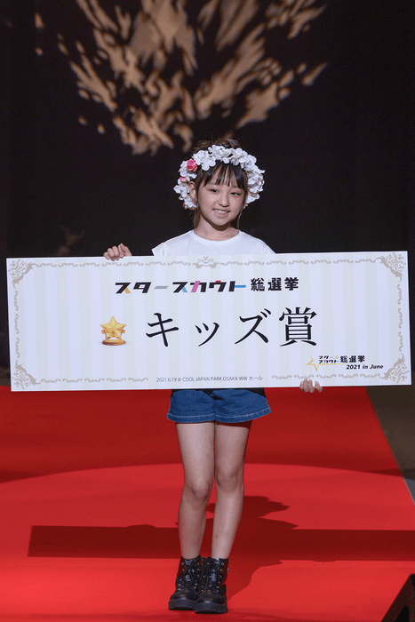 キッズ賞　喜島 結乃