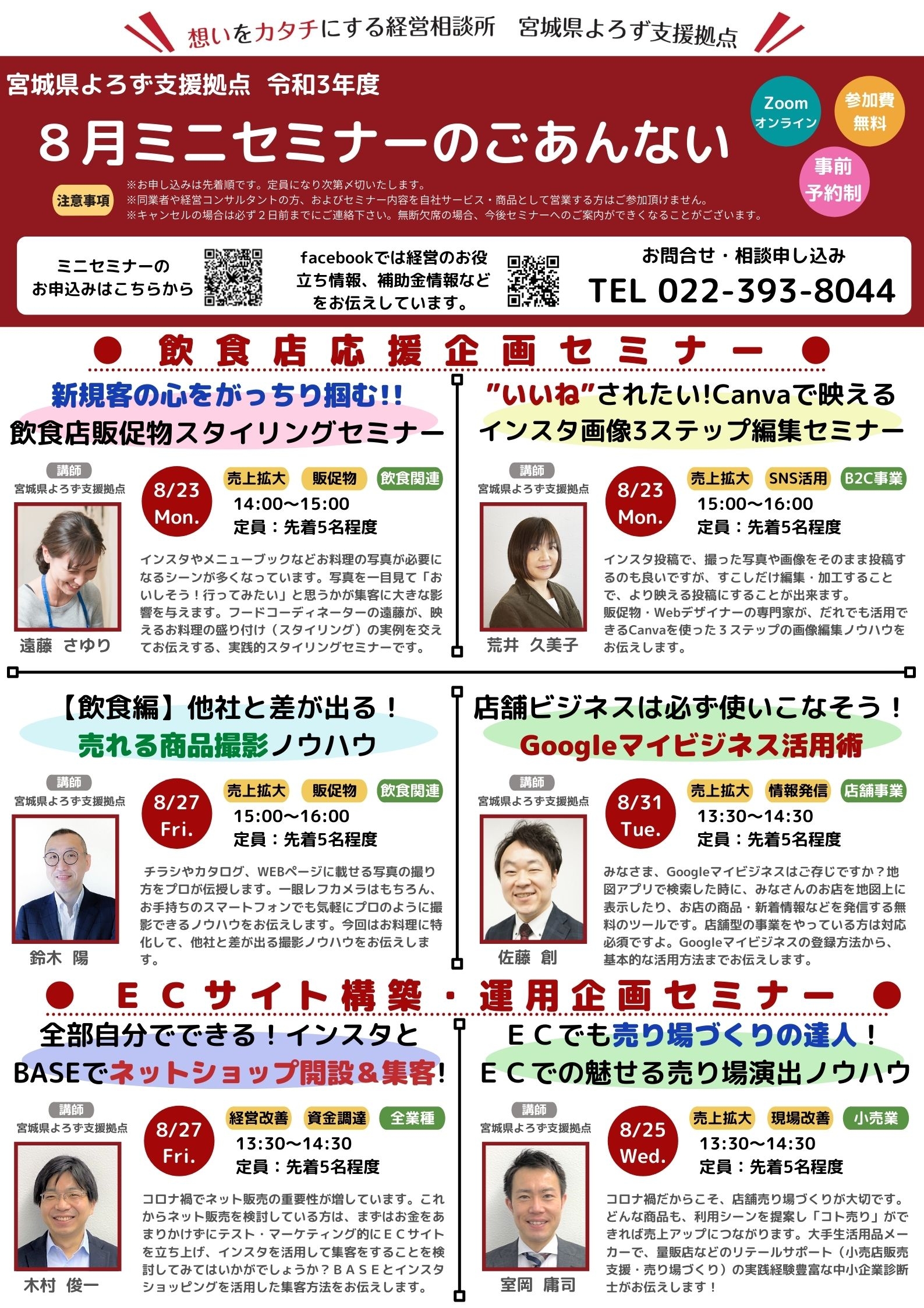 コロナ禍の影響が続く飲食店の経営を応援。飲食店がお金をかけずに即実践できる販売促進策をレクチャーする 「飲食店応援企画セミナー」を実施します