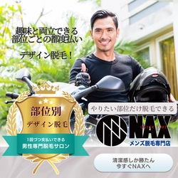 【ダンディな男はヒゲで魅せる】 ― メンズ脱毛NAXの《デザイン脱毛》で、自分史上最高の男らしさを ―
