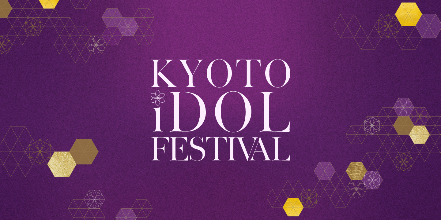 京都発・新アイドルフェス誕生 「KYOTO iDOL FESTIVAL」初開催決定