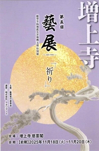 会期：前期11月18日～11月20日　　　　　　後期11月22日～11月24日