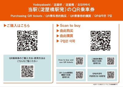 （掲出ステッカーイメージ：淀屋橋駅）