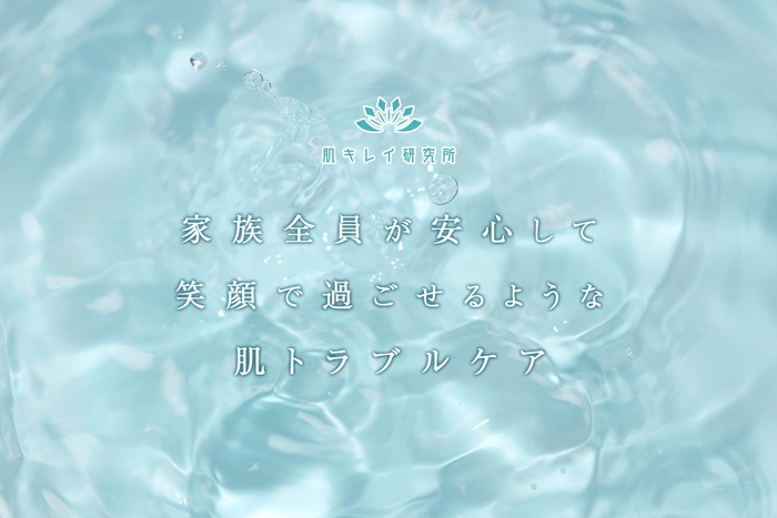 CONCEPT=コンセプト= 【肌トラブルからの解放】