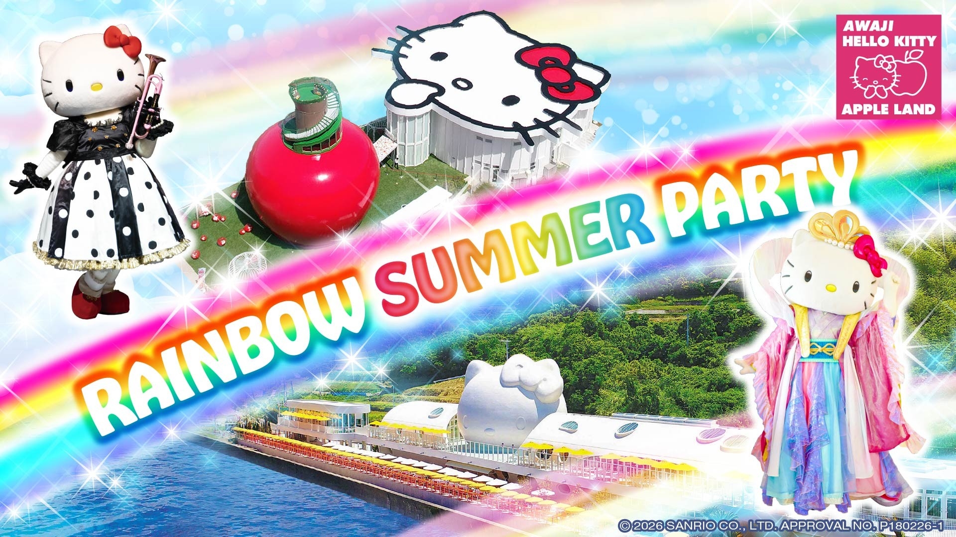 夏は淡路島でハローキティと遊ぼう！
「AWAJI HELLO KITTY APPLE LAND」夏イベントまとめ
