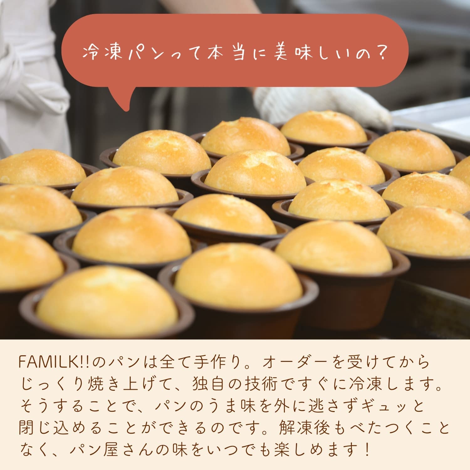 冷凍パンっておいしいの?