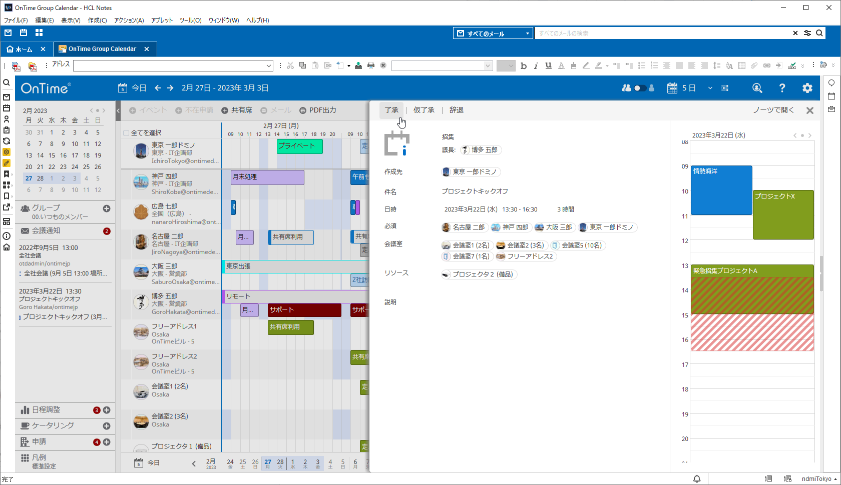 機能C:参加者会議応答画面