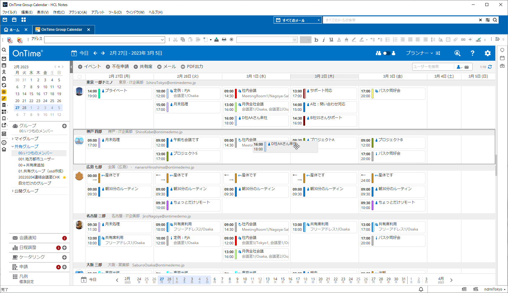 メンバー間で予定の移動