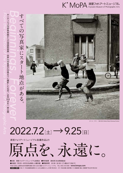 原点を、永遠に。展 チラシ 2