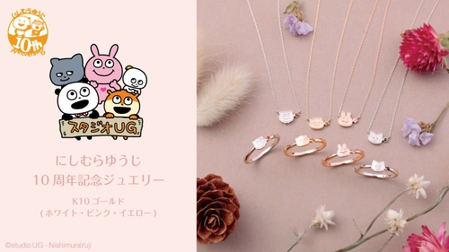 大人気クリエイター「にしむらゆうじ」活動10周年記念　K10セミオーダージュエリー　12/15（月）より受注開始！