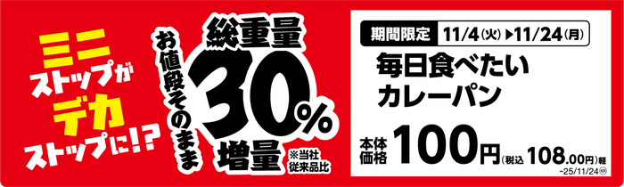 毎日食べたいカレーパン単品POP