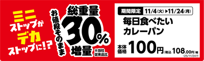 毎日食べたいカレーパン単品ＰＯＰ