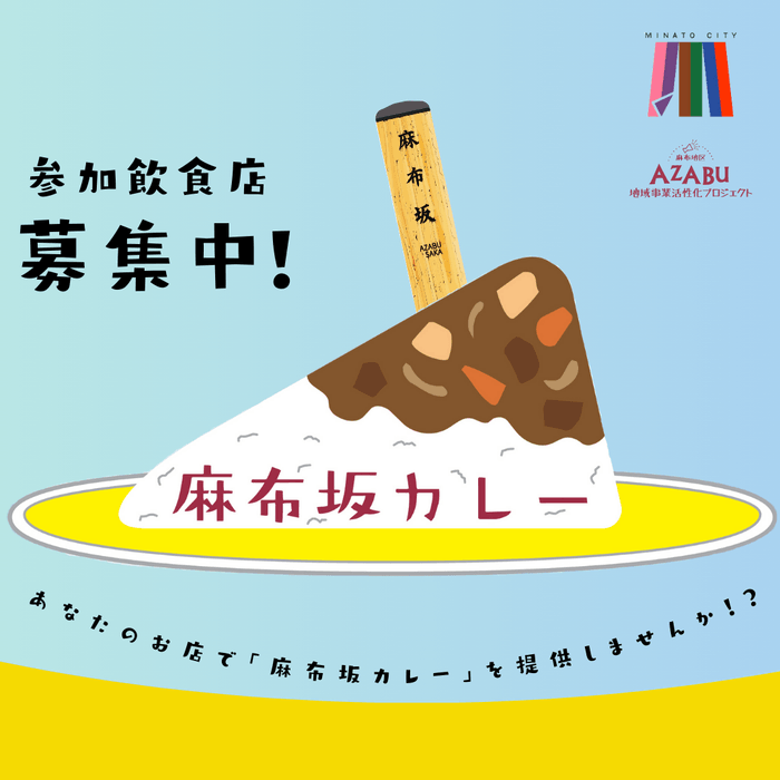 参加飲食店募集中