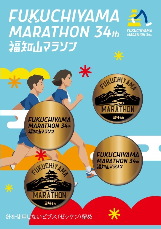 福知山マラソン2026 オリジナルビブス（ゼッケン）留めと専用ホルダー