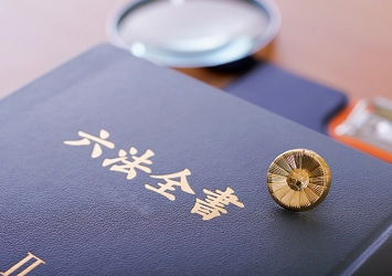 「利益相反の話」新日本法規ＷＥＢサイト法令記事を2025年9月19日に公開！