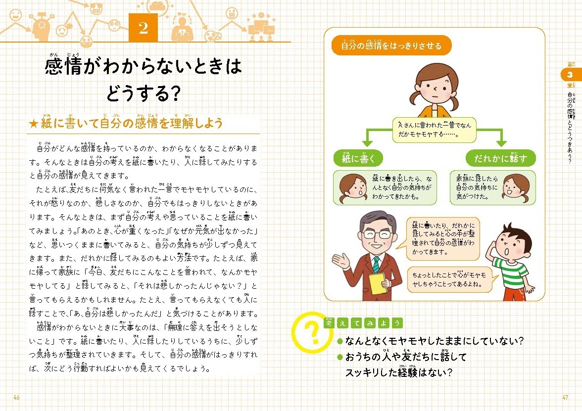 感情がわからないときはどうする?