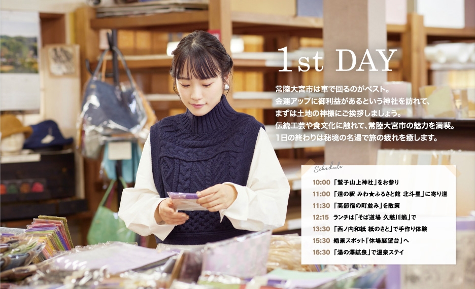 「月刊旅色」2022年1月号1泊2日の常陸大宮旅:川栄李奈さん