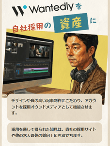 自社採用を資産へ