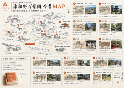 散策MAP　※イメージ（生成AI含む）