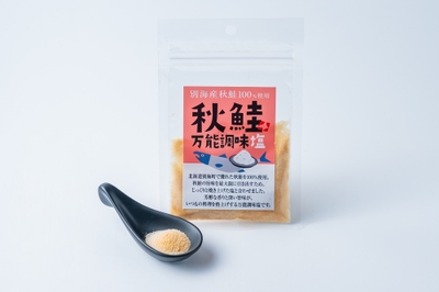 別海町産秋鮭万能調味塩