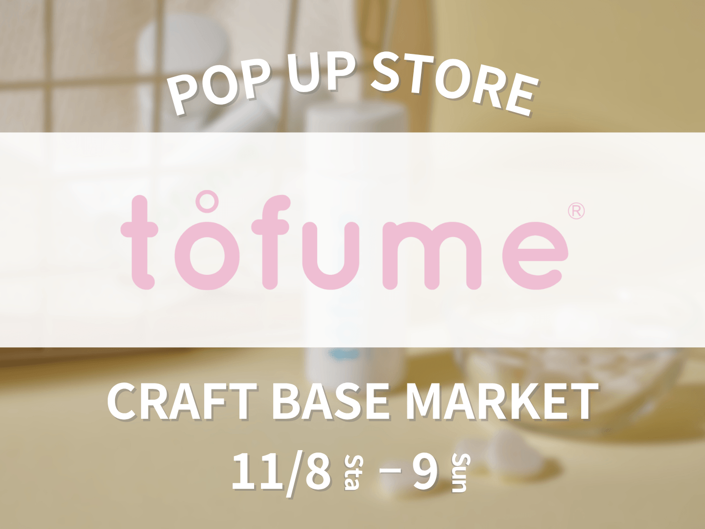 【期間限定】タブレット型トイレ用消臭芳香剤『tofume』が「CRAFT BASE MARKET」に初出店