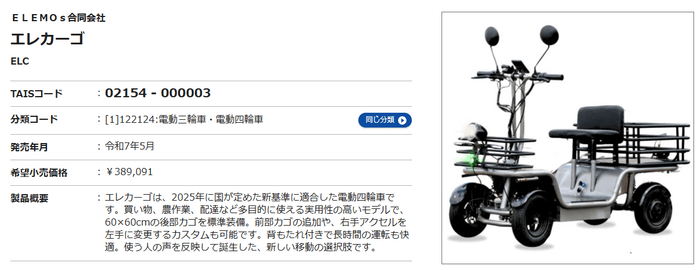 福祉用具詳細エレカーゴ