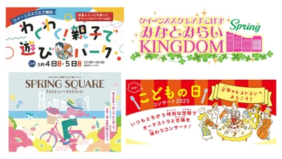 GWはクイーンズスクエア横浜へ！ 親子で楽しめる体験型イベントや 音楽プログラムなど注目イベント多数開催！