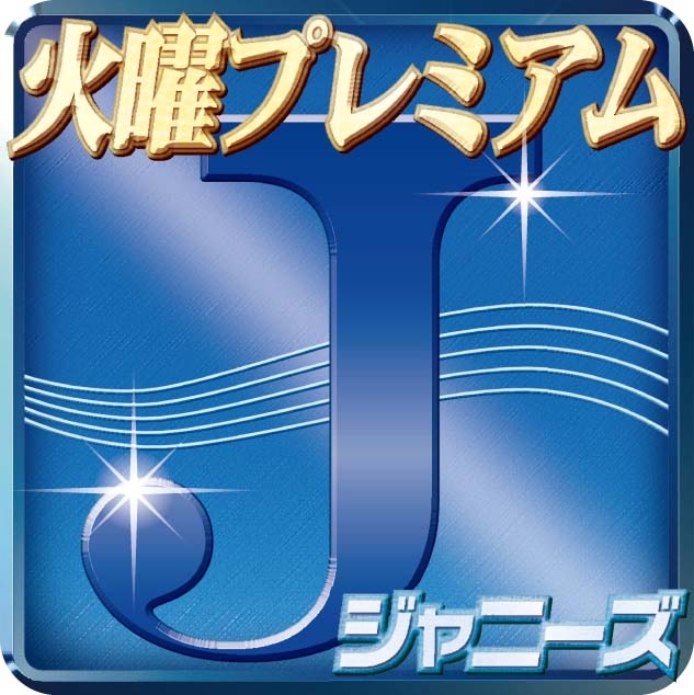 【スポーツ報知大阪本社発行版】３月１日(火)Ａぇ！ｇｒｏｕｐ・正門良規 独占インタビュー