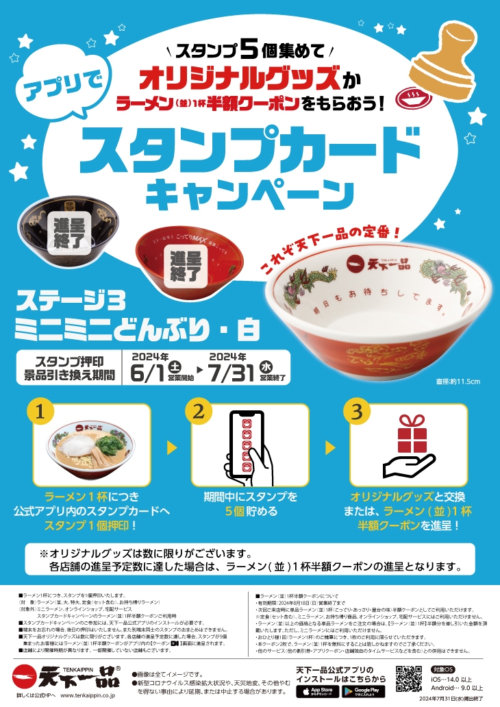 アプリでスタンプカードキャンペーン ポスター