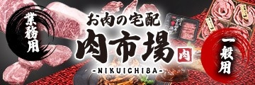 JAタウン「お肉の宅配 肉市場」がリニューアルオープン!