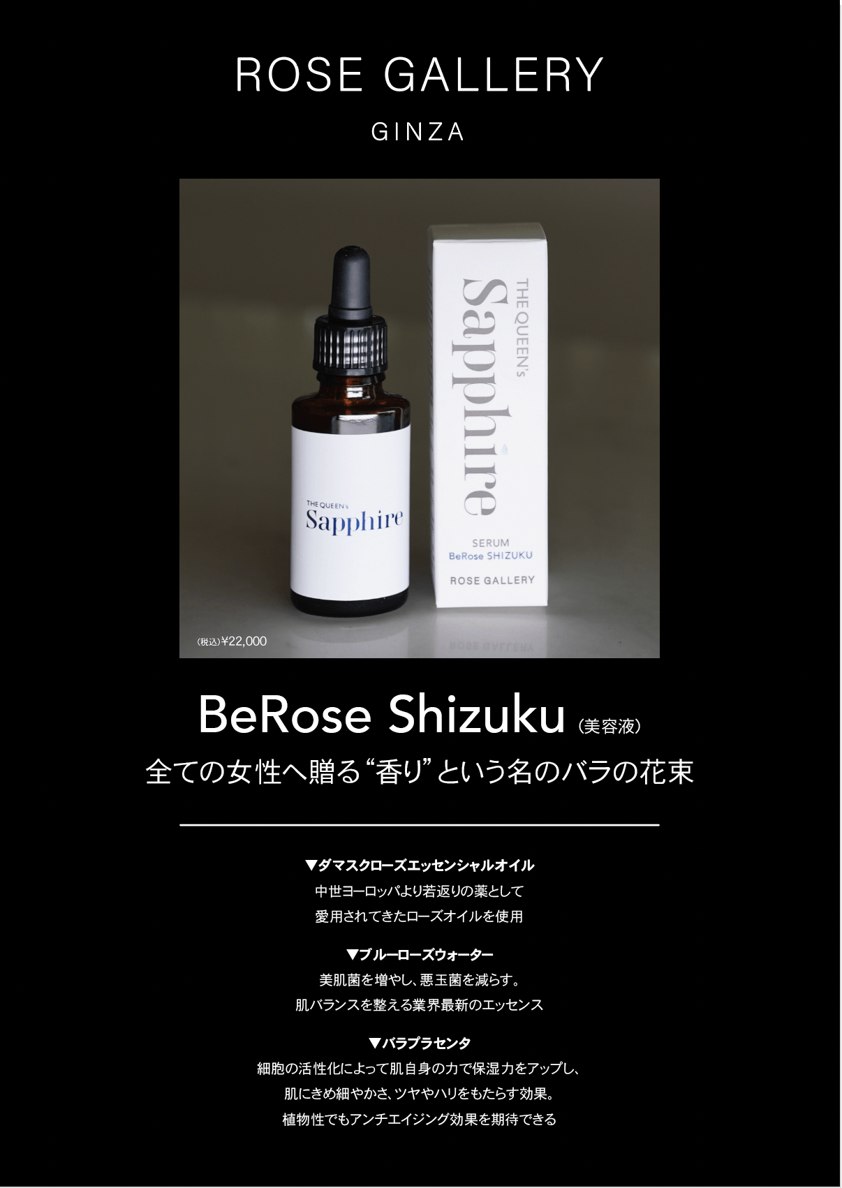 新商品!バラの美容液「BeRose Shizuku」