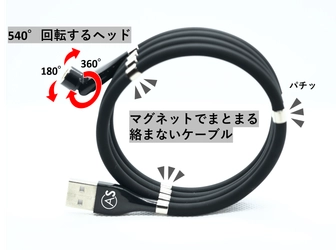 これからは充電ケーブルも美しくまとめる時代！？瞬間収納できて絡まないUSBケーブル『Freele Air』5月25日販売開始！