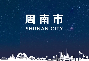 周南市公式facebook「Shunan Life Info - 周南市外国人向け生活情報」を開設しました！