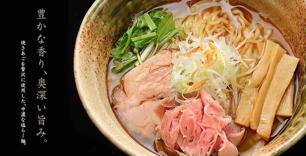 「焼きあご塩らー麺たかはし」埼玉初出店 たかはし史上最大規模の大型店 越谷レイクタウンに10月18日(月)新店オープン!