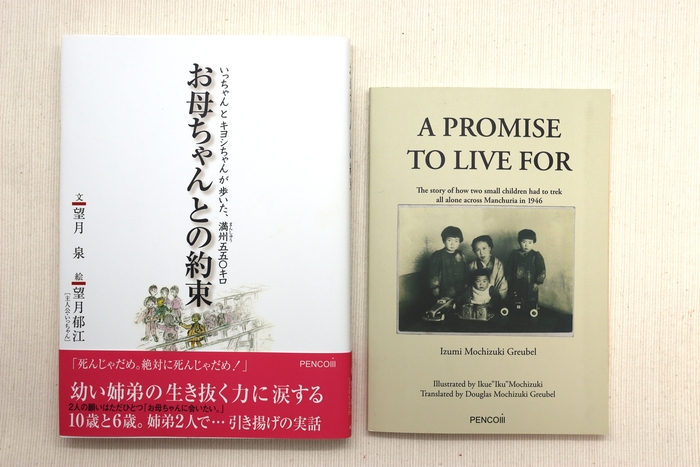 英語翻訳版『A PROMISE TO LIVE FOR』