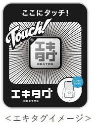 能勢電鉄にデジタル駅スタンプアプリ 「エキタグ」を導入します！