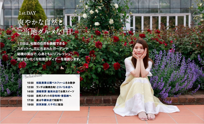 「月刊 旅色」2022年7月号 松阪、ふらり旅